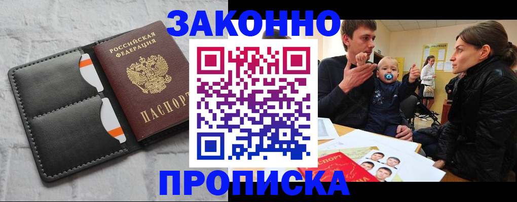 прописка штамп в Иваново