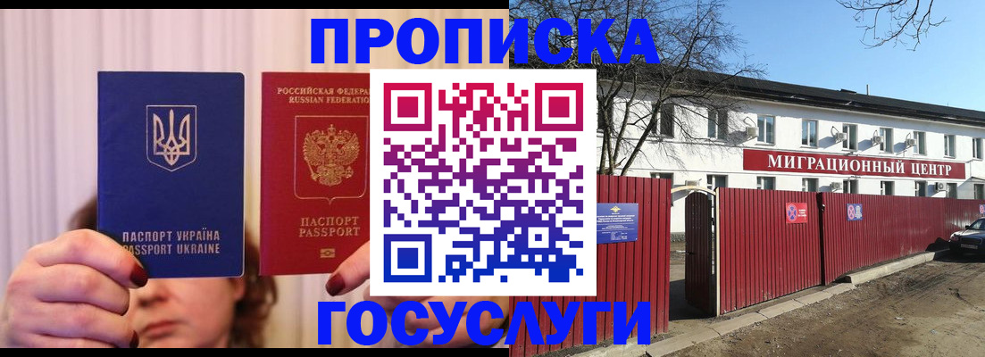 прописка для работы в Иваново